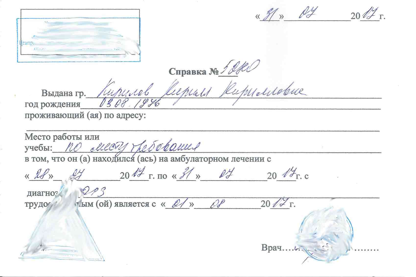 Больничная справка